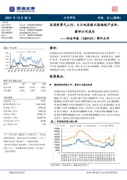 事件点评：促进剂景气上行，4万吨连续不溶硫投产在即，看好公司成长