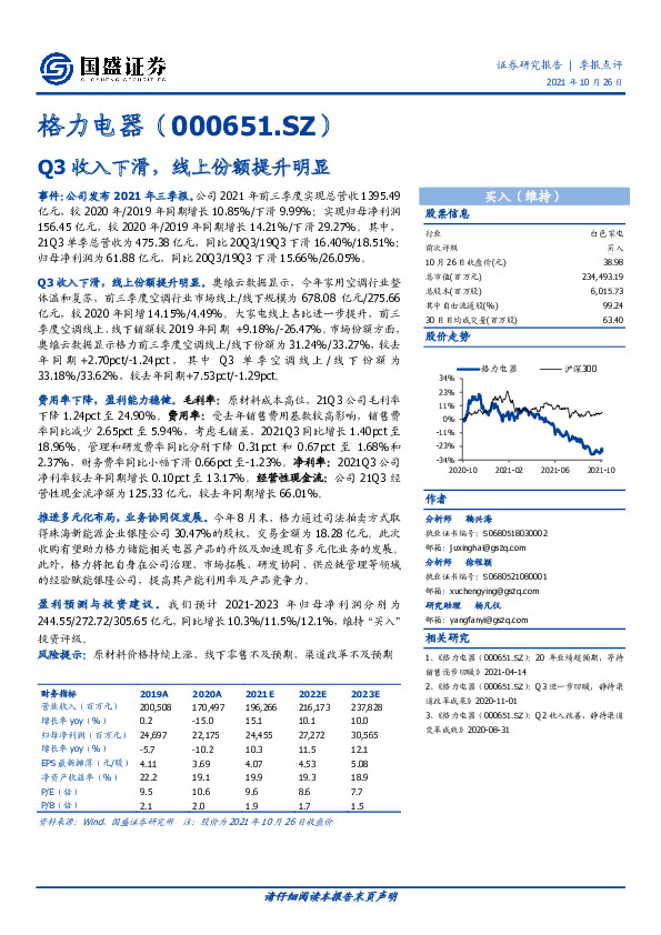 Q3收入下滑，线上份额提升明显