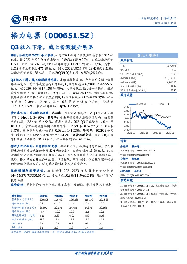 Q3收入下滑，线上份额提升明显