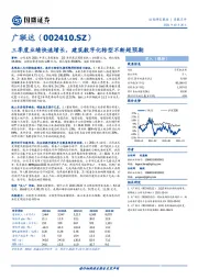 三季度业绩快速增长，建筑数字化转型不断超预期