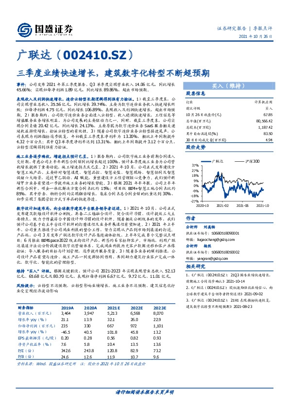 三季度业绩快速增长，建筑数字化转型不断超预期