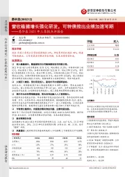 易华录2021年三季报点评报告：营收稳健增长强化研发，可转债推出业绩加速可期