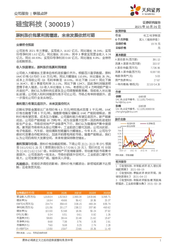原料涨价拖累利润增速，未来发展依然可期