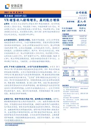 VR销售收入持续增长，盈利能力增强