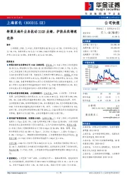 特渠及海外业务扰动21Q3业绩，护肤品类增速优异