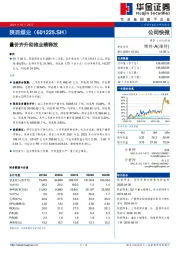 量价齐升助推业绩释放