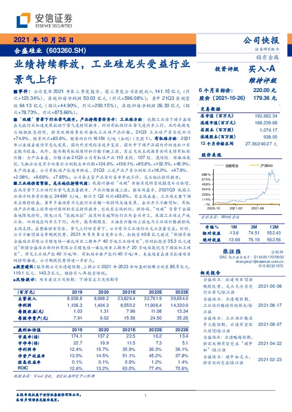 业绩持续释放，工业硅龙头受益行业景气上行