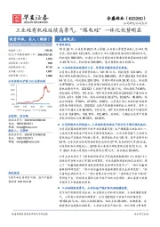 工业硅有机硅延续高景气，“煤电硅”一体化优势明显