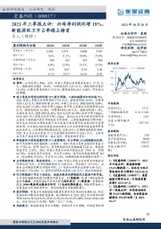 2021年三季报点评：归母净利润同增19%，新能源环卫市占率稳占榜首