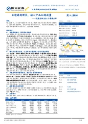 艾德生物2021三季报点评：业绩高速增长，核心产品加速放量