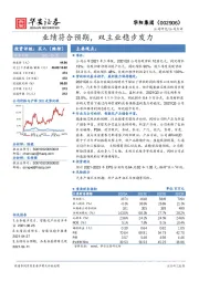 业绩符合预期,双主业稳步发力