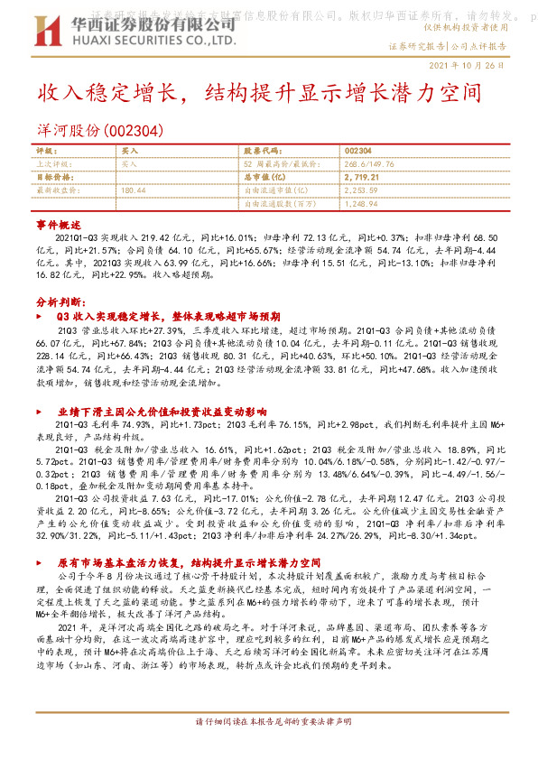 收入稳定增长，结构提升显示增长潜力空间