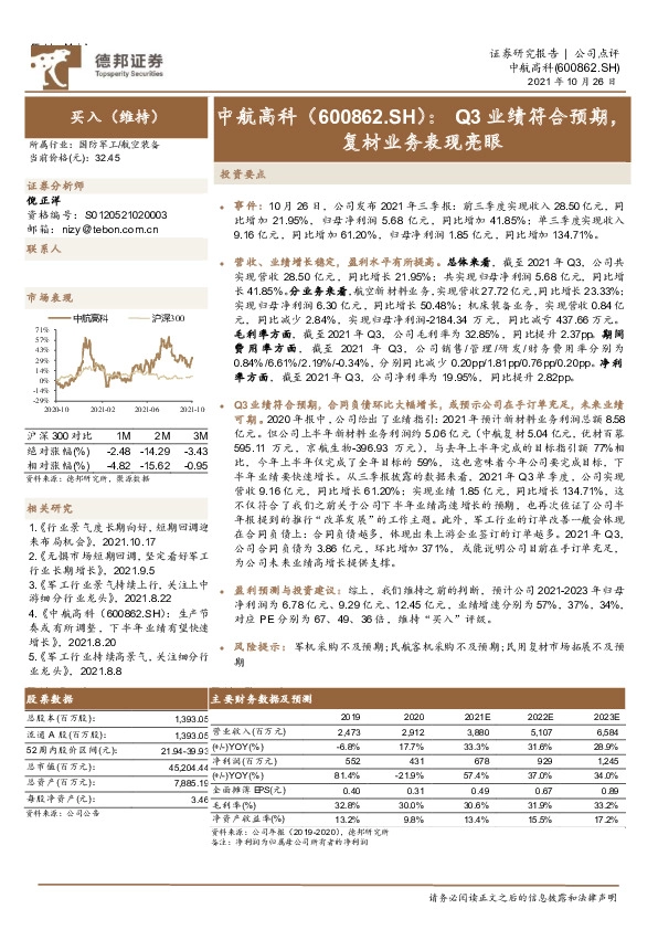 Q3业绩符合预期，复材业务表现亮眼