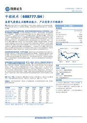 高景气度催生业绩释放能力，产品竞争力不断提升