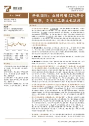 科锐国际：业绩同增42%符合预期，灵活用工高成长延续