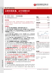 科大讯飞2021年三季报点评报告:业绩持续高增,全年预期向好