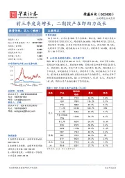 前三季度高增长，二期投产在即助力成长