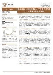 下游需求持续景气，三季报业绩符合预期