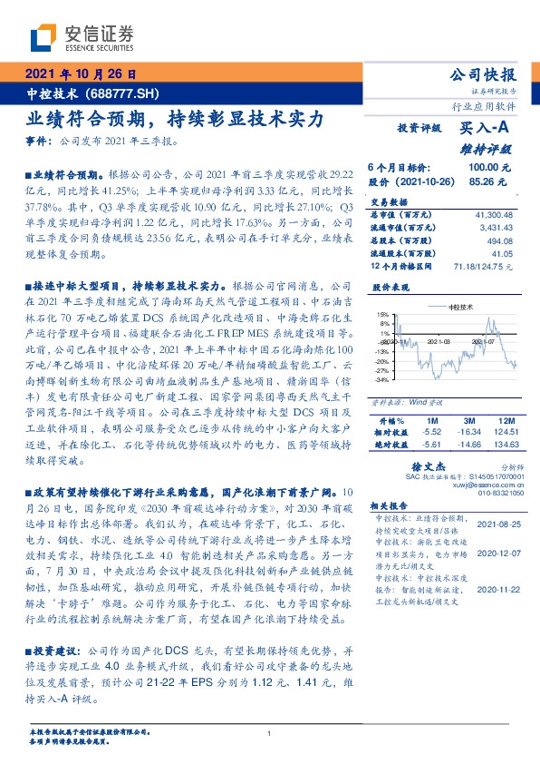 业绩符合预期，持续彰显技术实力