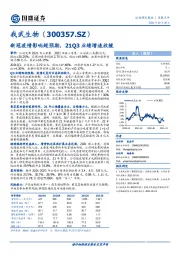 新冠疫情影响超预期，21Q3业绩增速放缓