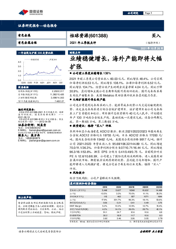 2021年三季报点评：业绩稳健增长，海外产能即将大幅扩张