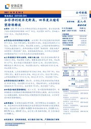 扣非净利创历史新高，四季度业绩有望持续释放