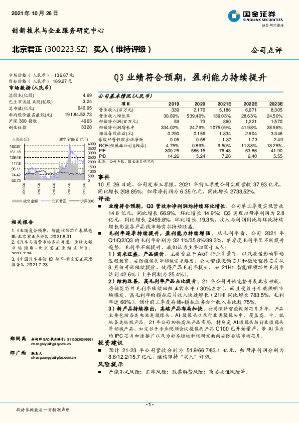 Q3业绩符合预期，盈利能力持续提升