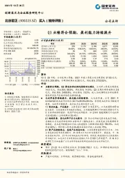 Q3业绩符合预期，盈利能力持续提升