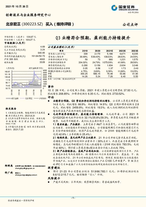 Q3业绩符合预期，盈利能力持续提升