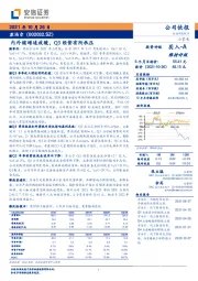 内外销增速放缓，Q3经营有所承压