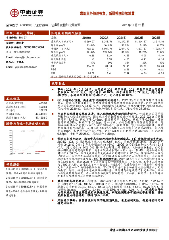 常规业务加速恢复，新冠检测持续放量
