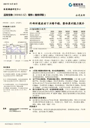 外部环境波动下业绩平稳，整体盈利能力提升