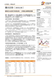 植提龙头品类开拓显成效，三季度业绩表现亮眼