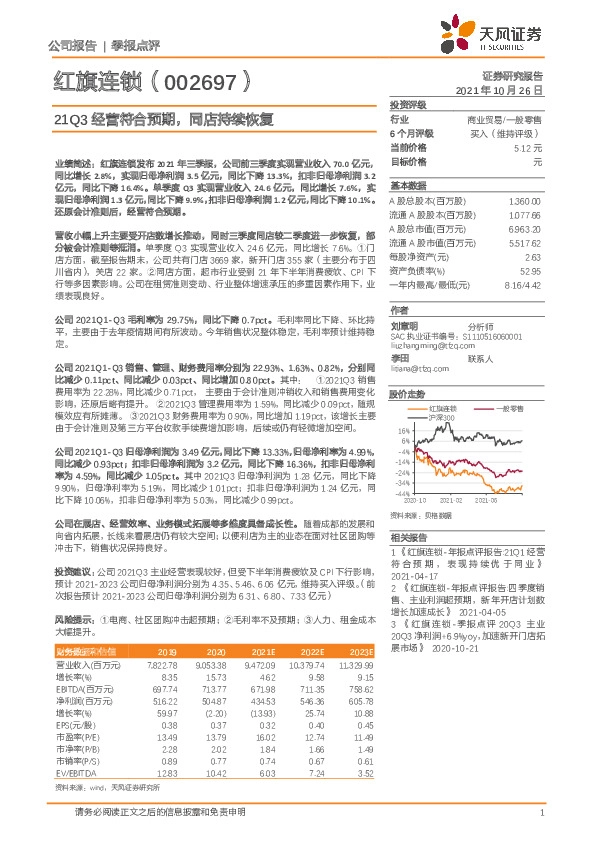 21Q3经营符合预期，同店持续恢复