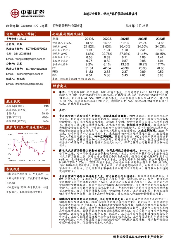 业绩符合预期，静待产能扩张驱动业绩高增