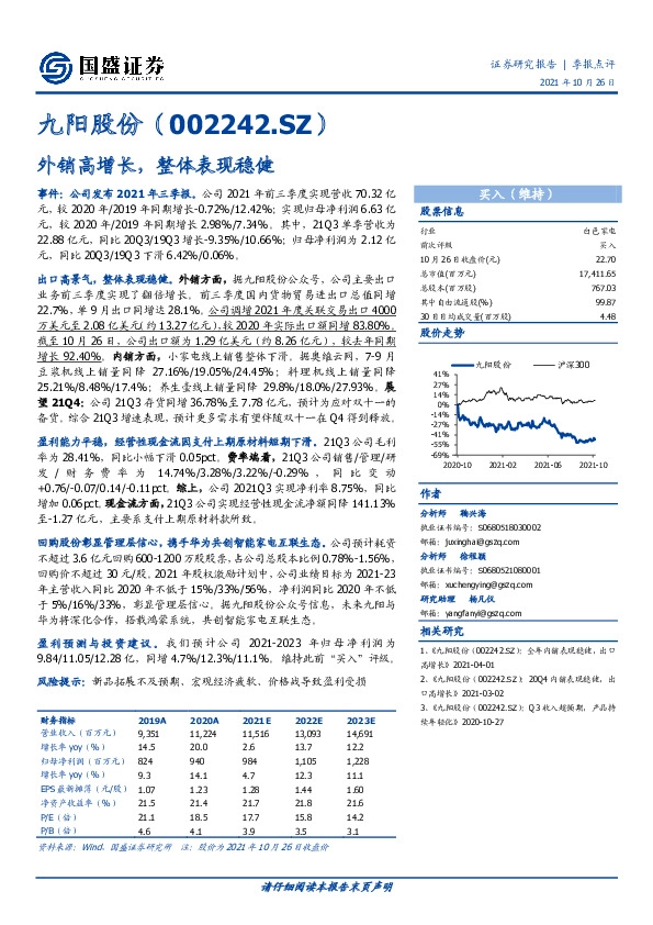 外销高增长，整体表现稳健