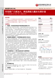 润达医疗2021年三季报点评:市场推广力度加大,跨品牌能力奠定长期价值