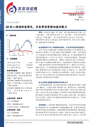 Q3收入保持快速增长，并表等因素影响盈利能力