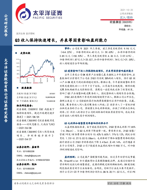 Q3收入保持快速增长，并表等因素影响盈利能力