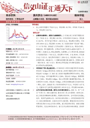 业绩稳中有进，系列酒加速增长