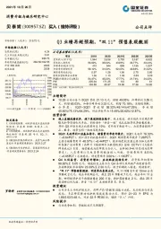 Q3业绩再超预期，“双11”预售表现靓丽