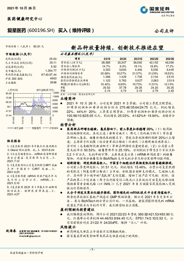 新品种放量持续，创新技术推进在望