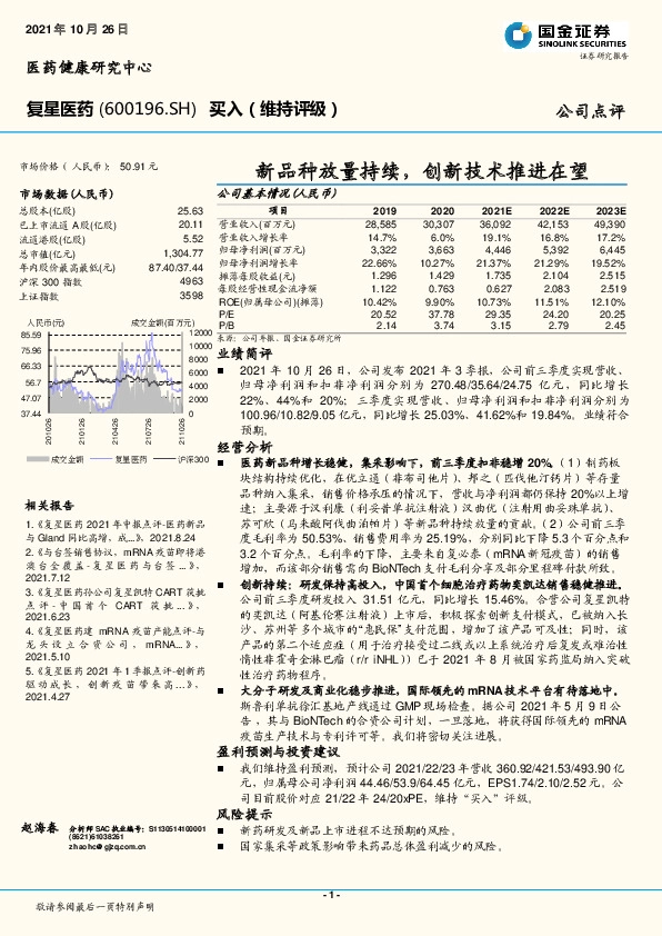 新品种放量持续，创新技术推进在望