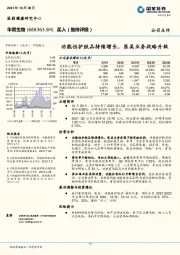 功能性护肤品持续增长,医美业务战略升级