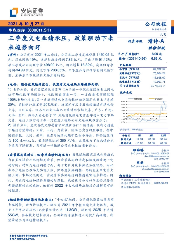 三季度火电业绩承压，政策驱动下未来趋势向好