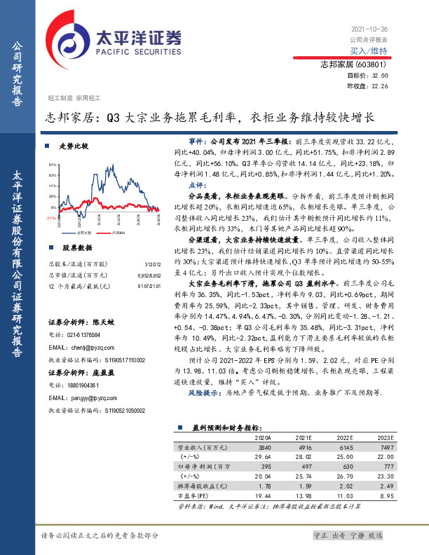志邦家居：Q3大宗业务拖累毛利率，衣柜业务维持较快增长