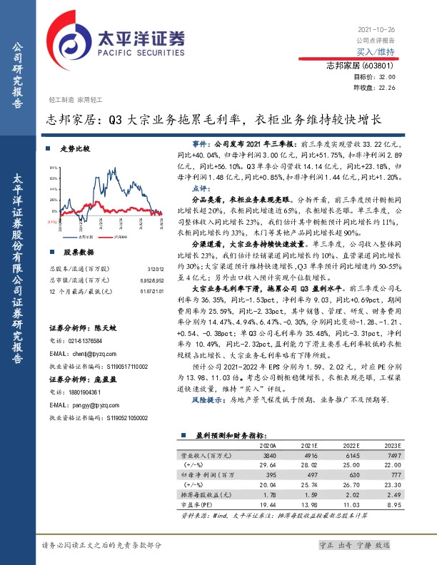 志邦家居：Q3大宗业务拖累毛利率，衣柜业务维持较快增长