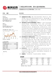 公司简评报告：三季度业绩符合预期，营收与盈利稳健增长