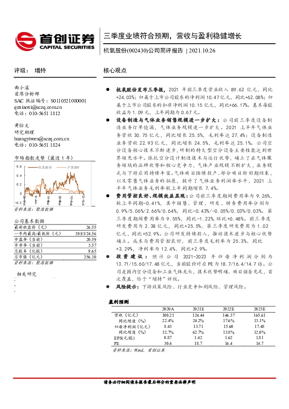 公司简评报告：三季度业绩符合预期，营收与盈利稳健增长