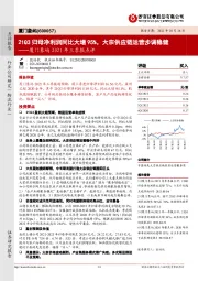 厦门象屿2021年三季报点评：21Q3归母净利润同比大增95%，大宗供应链运营步调稳健